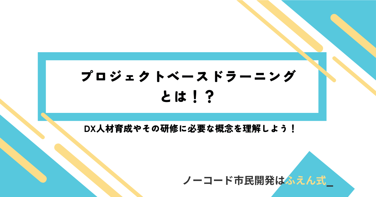 PBL記事サムネ