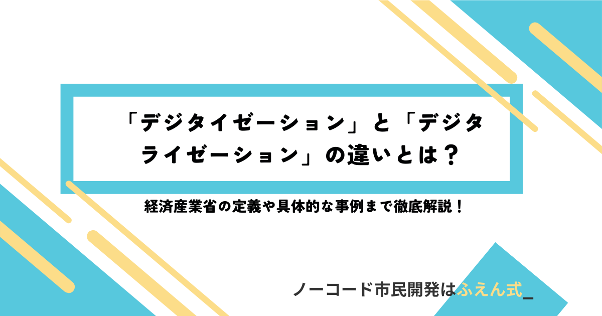 デジタイ記事サムネ