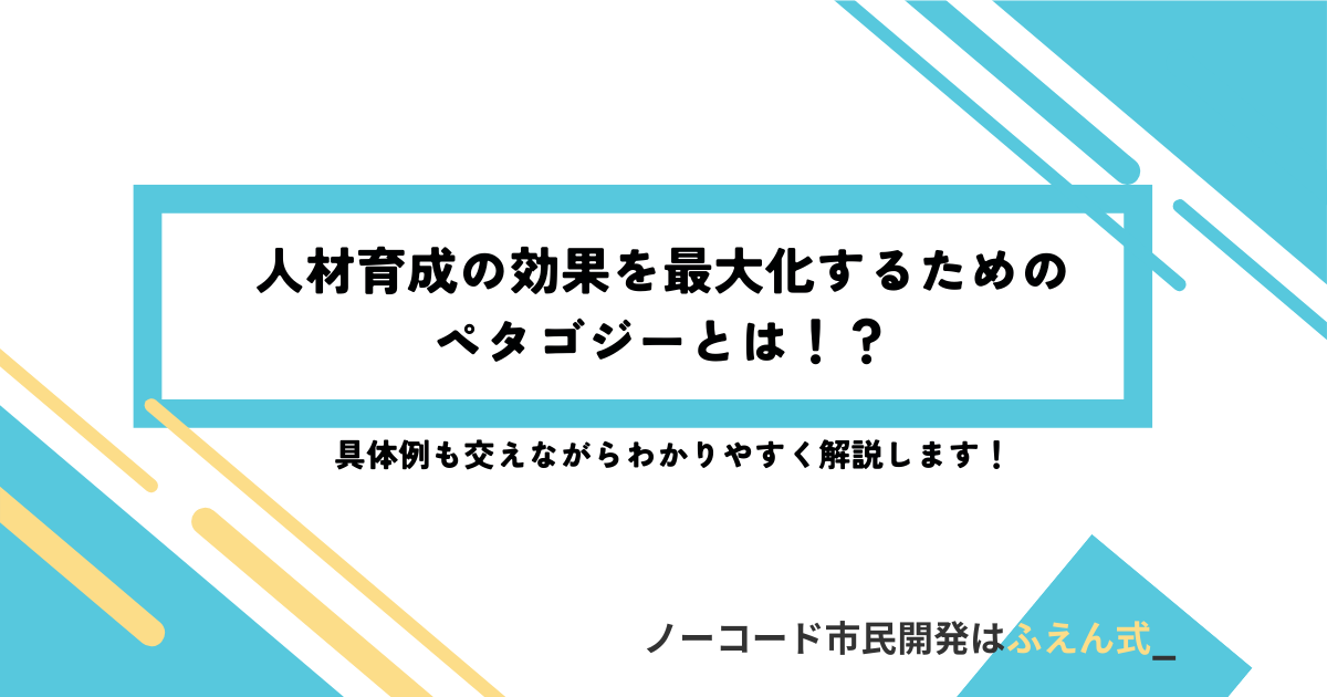 ペタゴジー記事サムネ