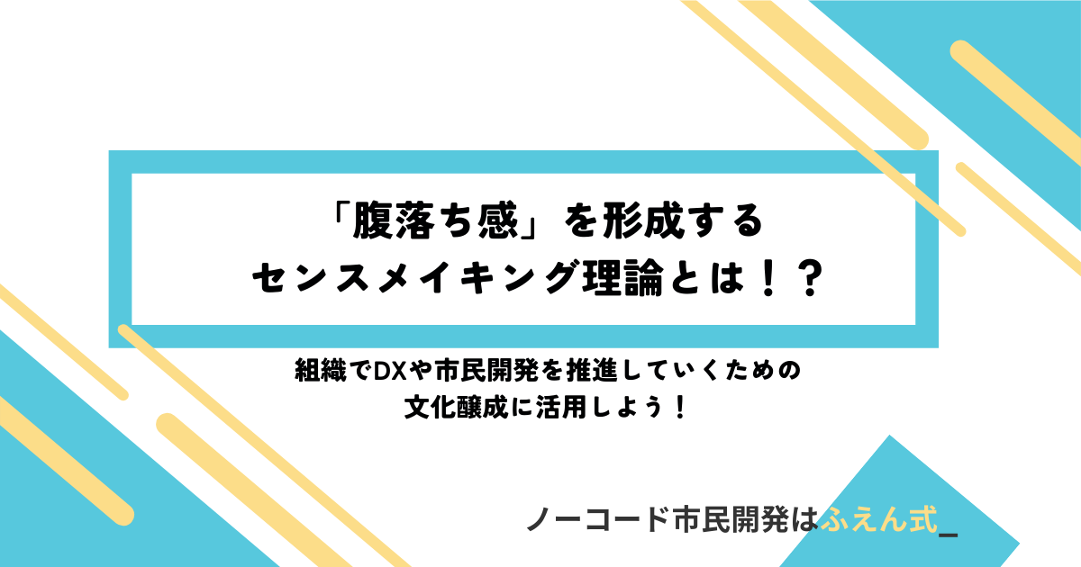 センスメイキング記事サムネ
