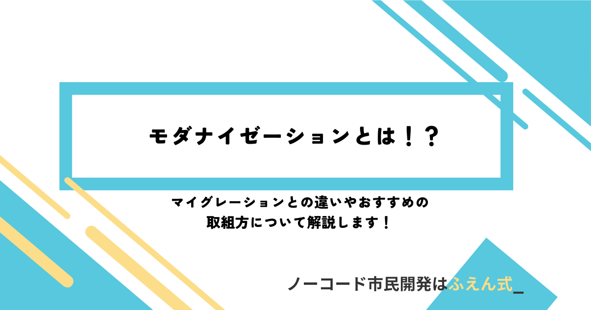 モダナイーション記事サムネ