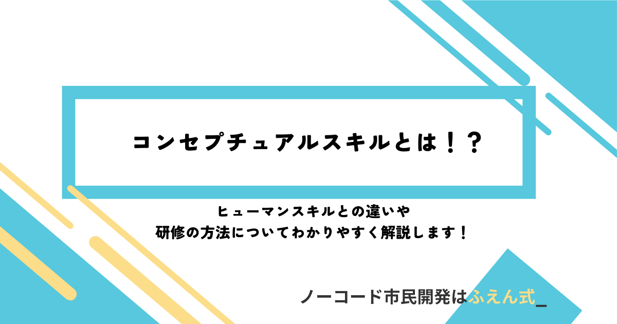 コンセプチュアル記事サムネ (1)