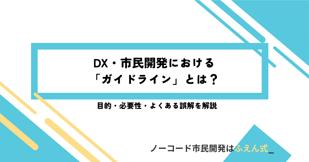 ガイドライン記事サムネ