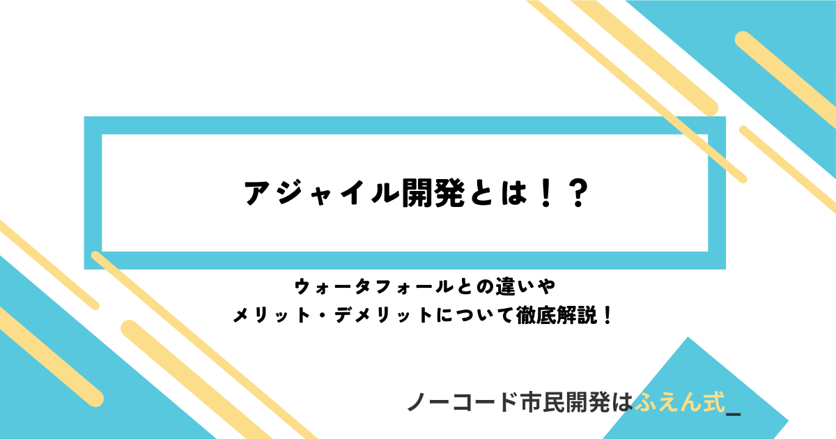 アジャイル記事サムネ