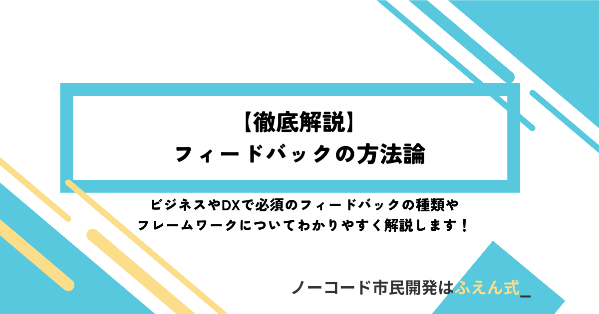 フィードバック記事サムネ