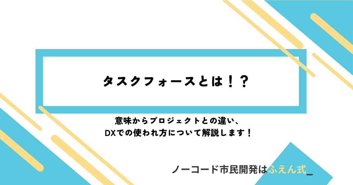 タスクフォース記事サムネ