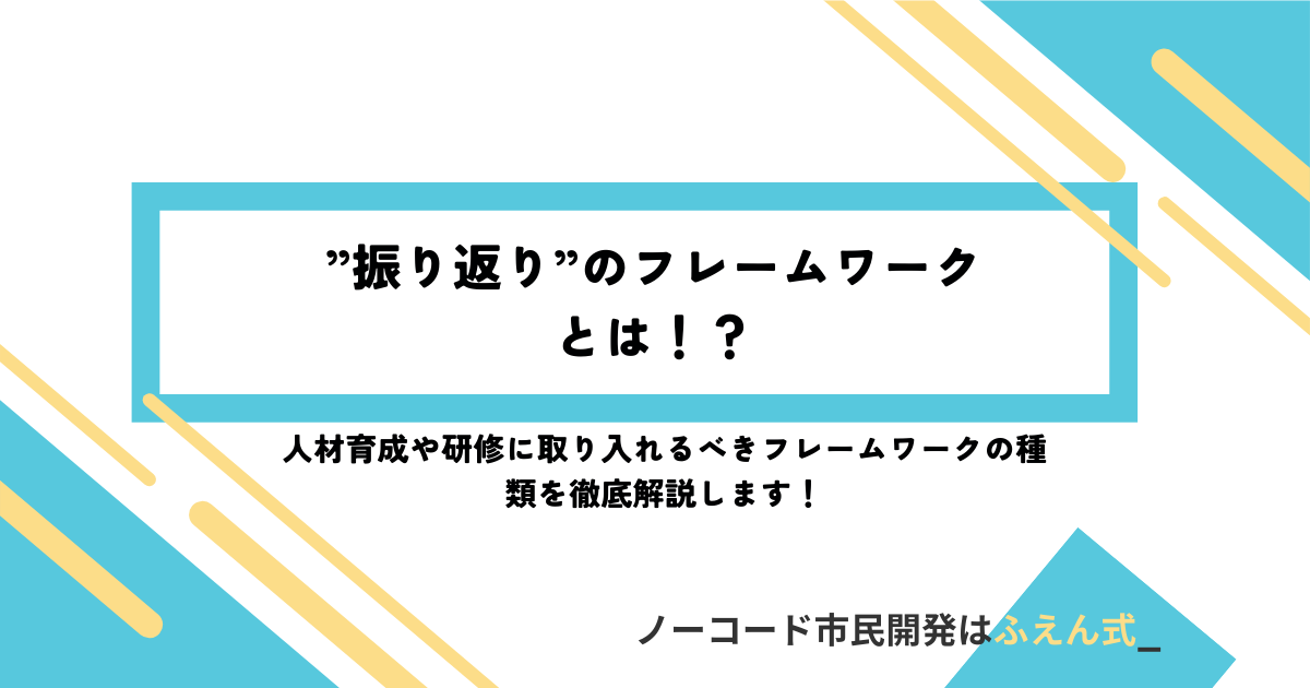 振り返り記事サムネ