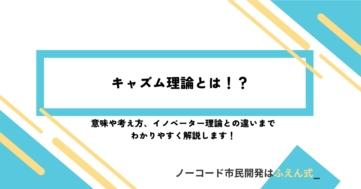 キャズム記事サムネ