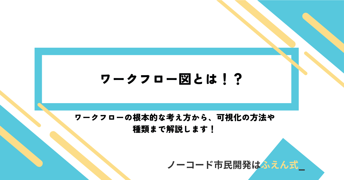 ワークフロー記事サムネ