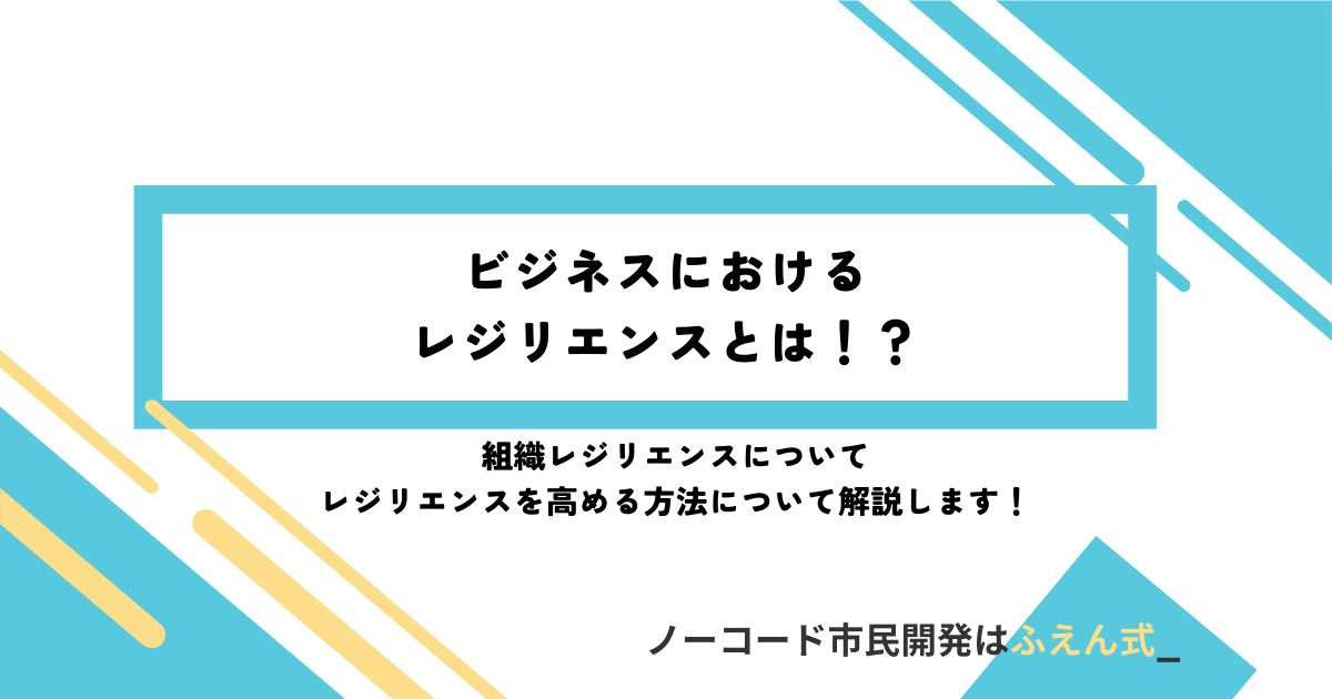 レジリエンス記事サムネ