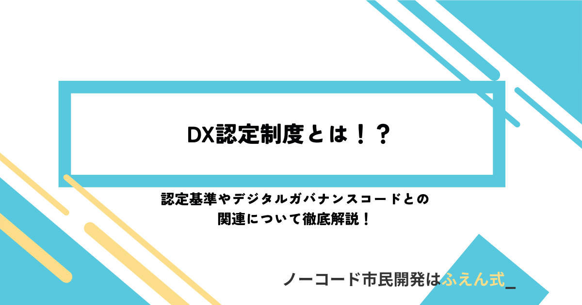 DX認定記事サムネ