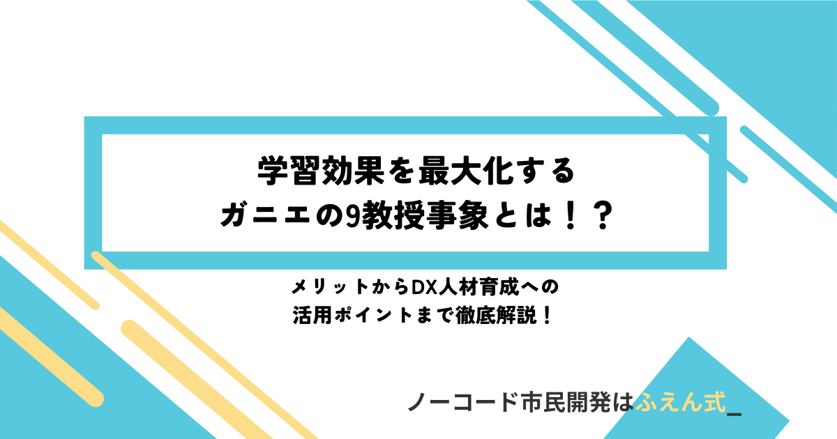 ガニエ記事サムネ