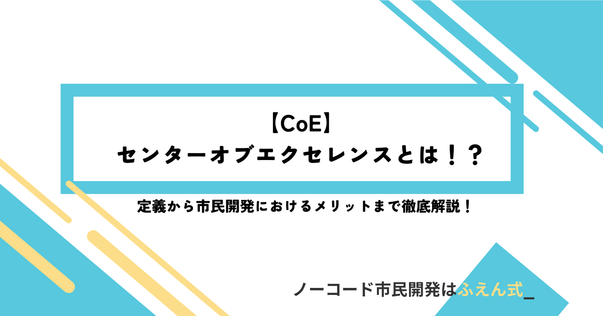 CoE記事サムネ