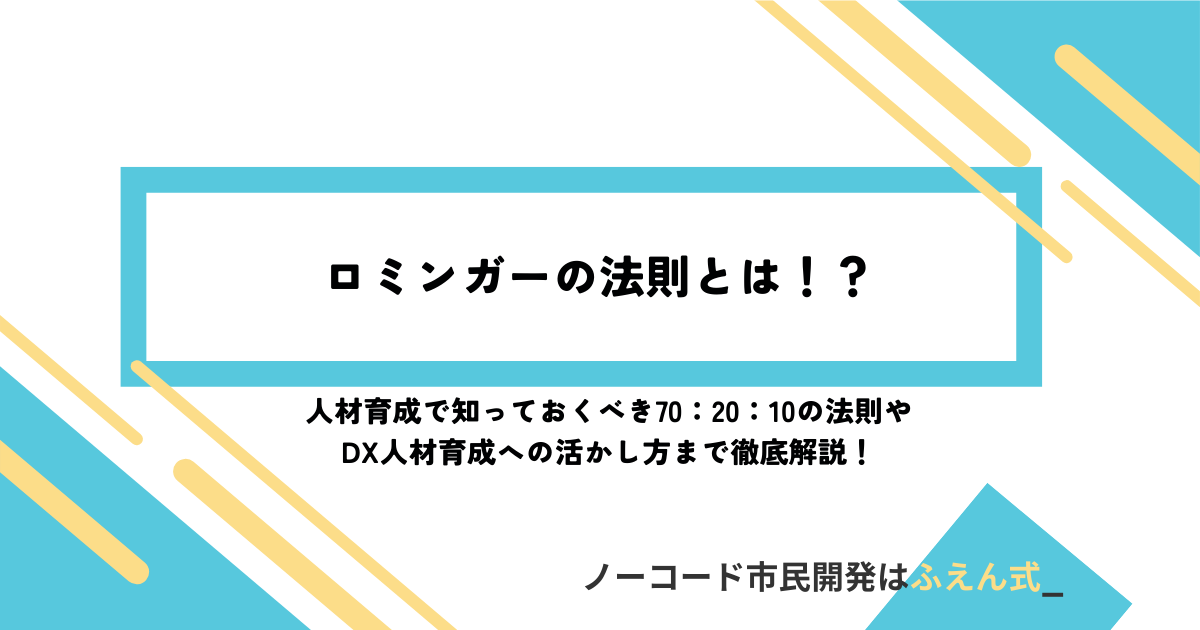 ロミンガー記事サムネ