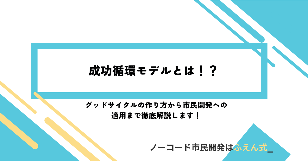 グッドサイクル記事サムネ