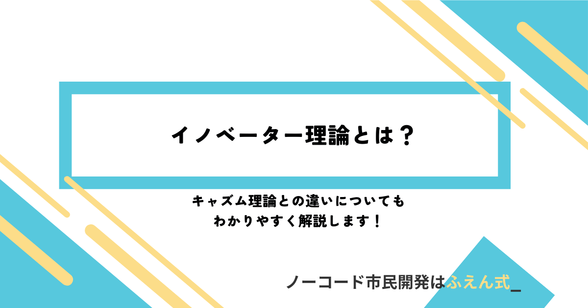 イノベーター記事サムネ