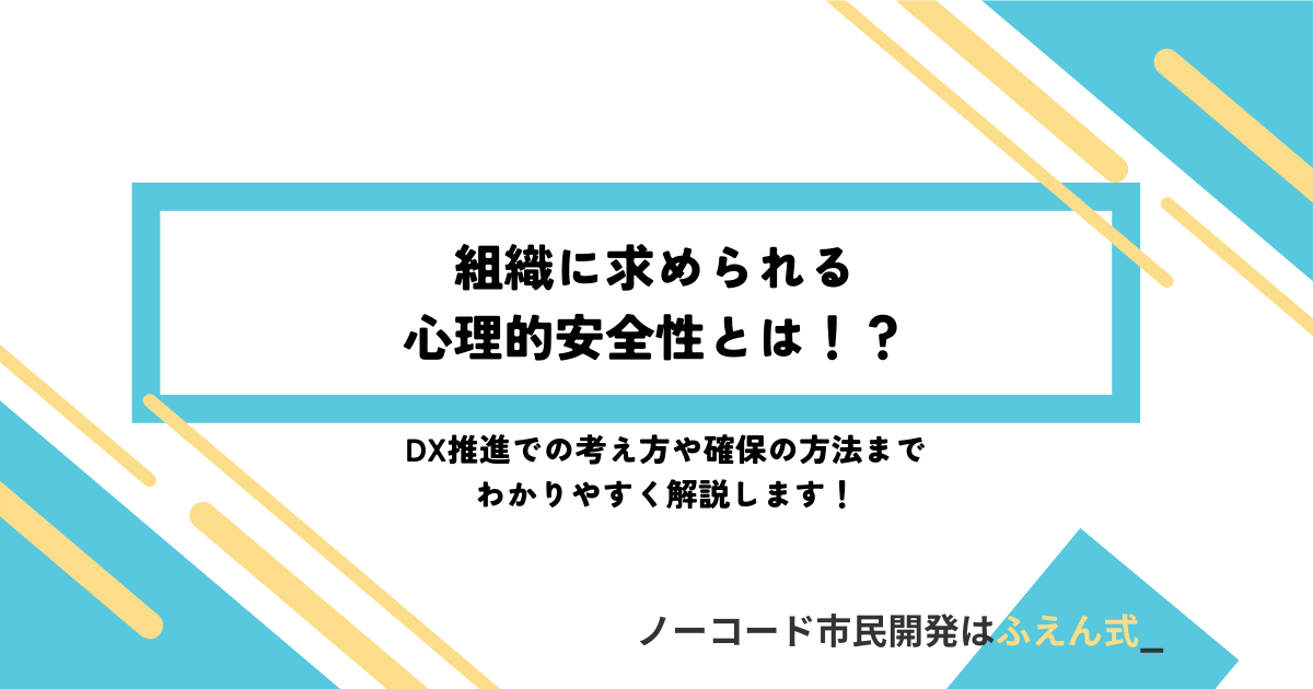 心理的安全記事サムネ