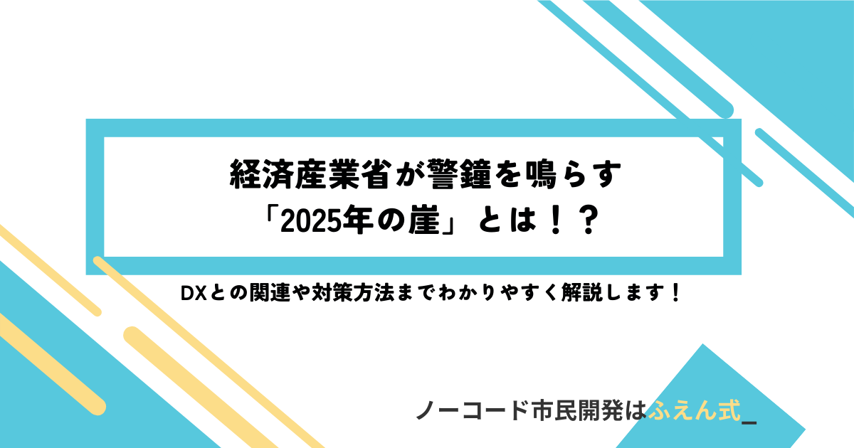 2025年の崖記事サムネ