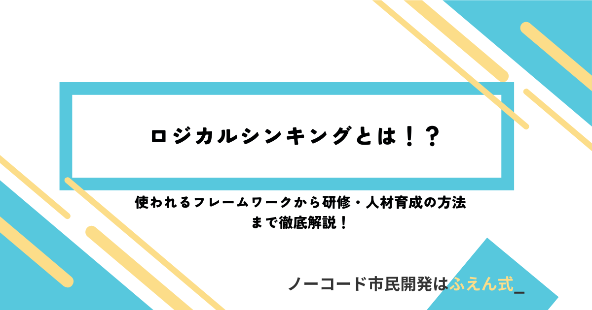 ロジシン記事サムネ