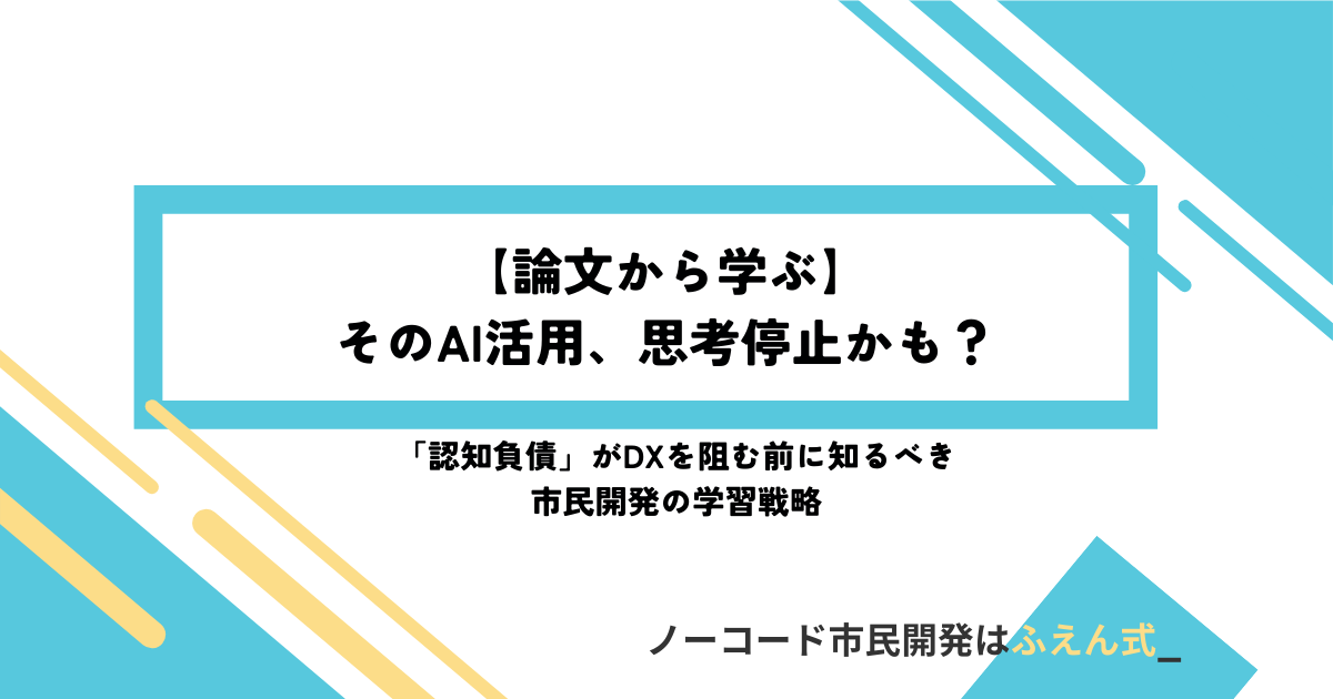 認知負債記事サムネ