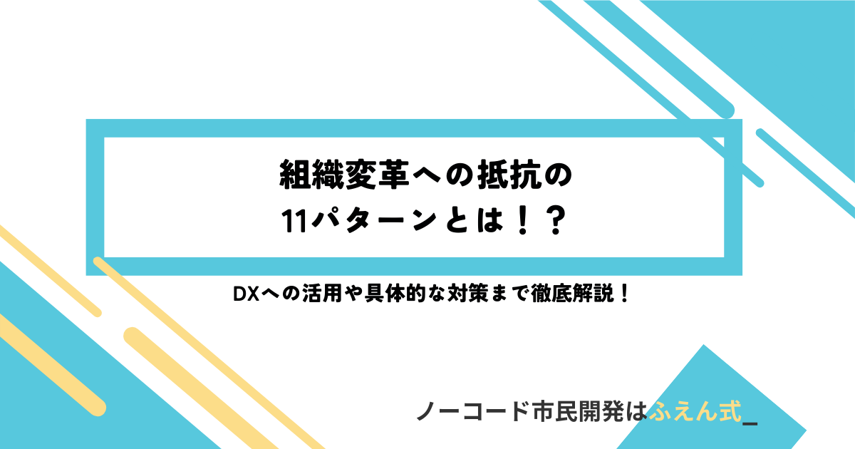 抵抗11パターン記事サムネ