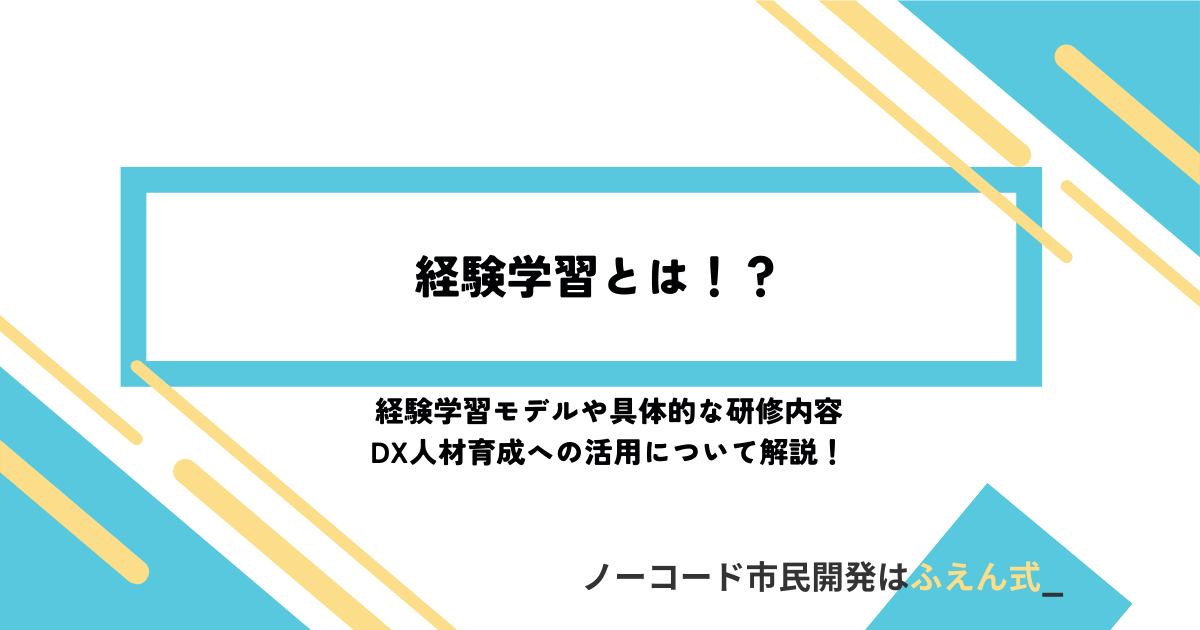 経験学習記事サムネ